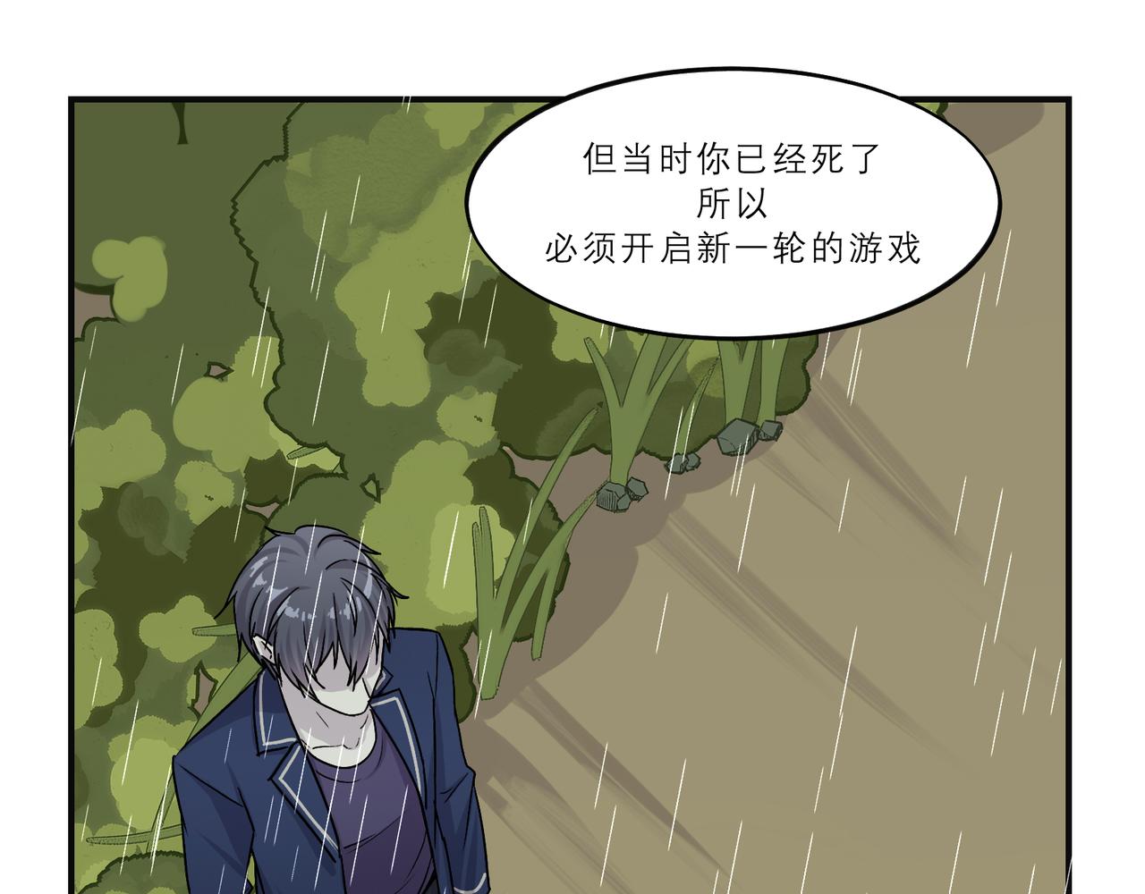 《遗世之境》坦白 第29页