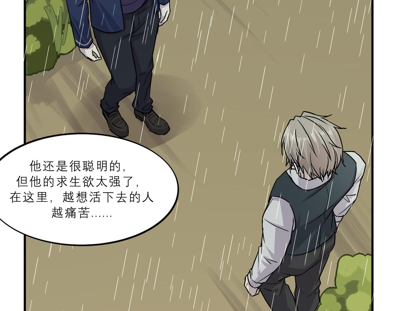 《遗世之境》坦白 第30页