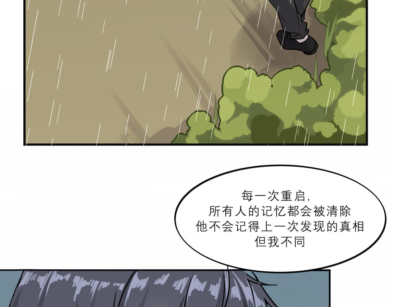 《遗世之境》坦白 第31页