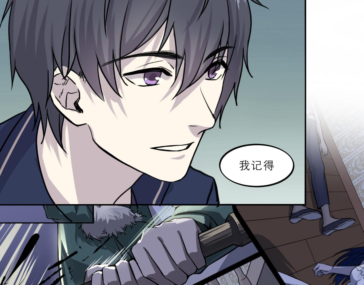《遗世之境》坦白 第32页