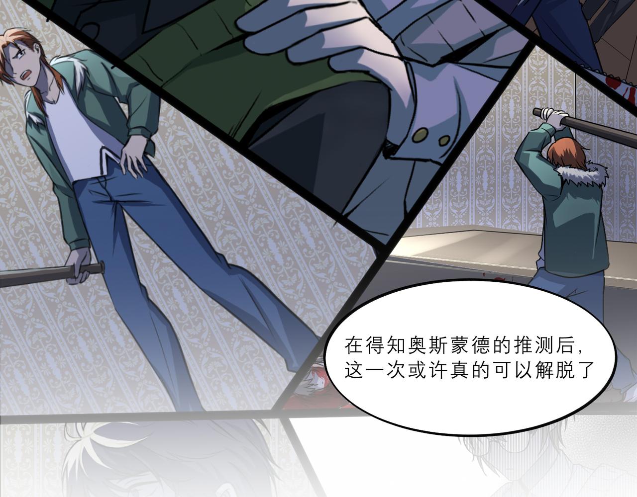 《遗世之境》坦白 第34页