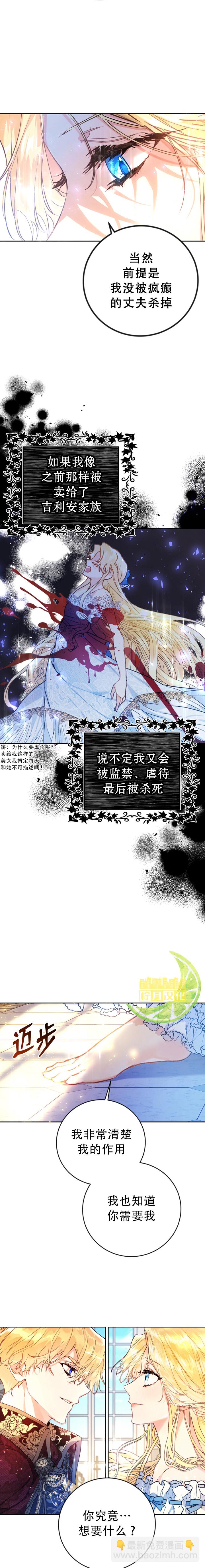《恶女是提线木偶》第02话 第10页