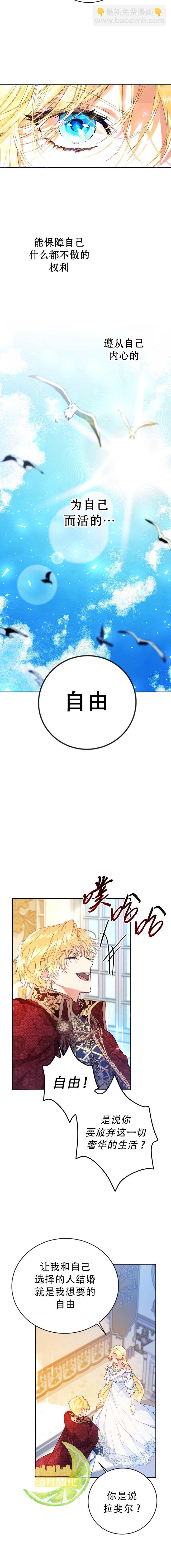 《恶女是提线木偶》第02话 第11页
