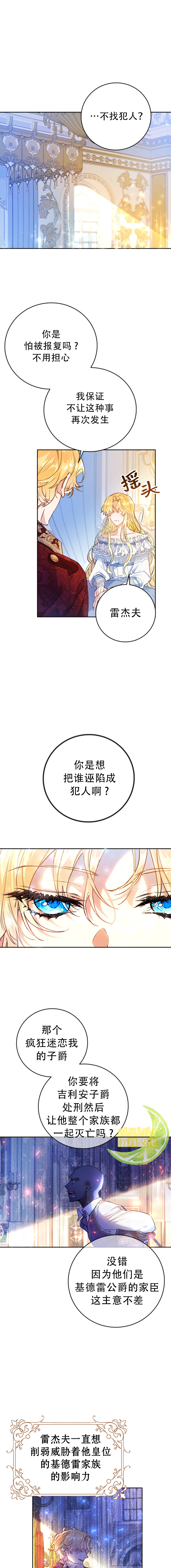 《恶女是提线木偶》第02话 第1页