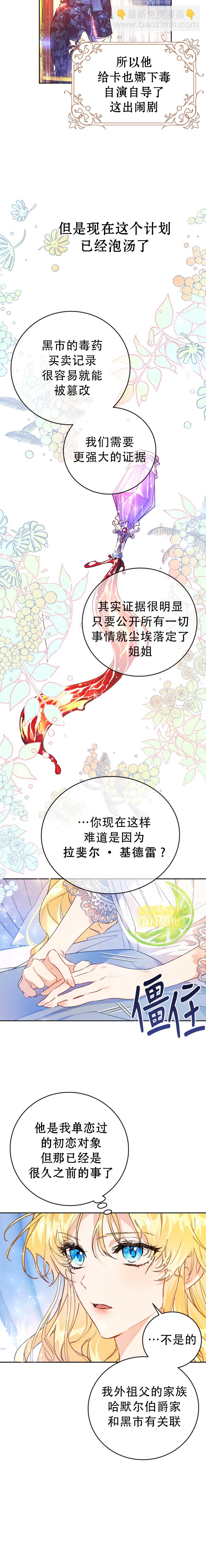 《恶女是提线木偶》第02话 第2页