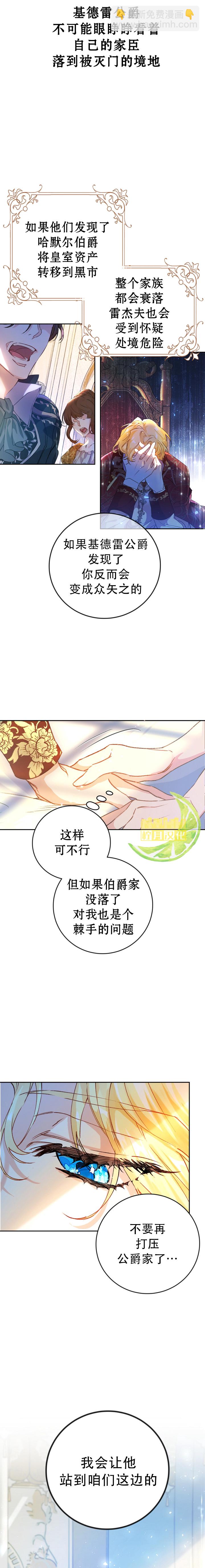 《恶女是提线木偶》第02话 第3页