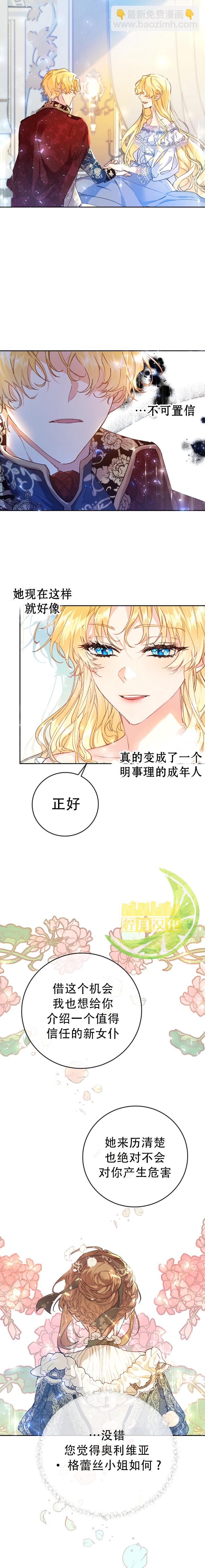 《恶女是提线木偶》第02话 第4页