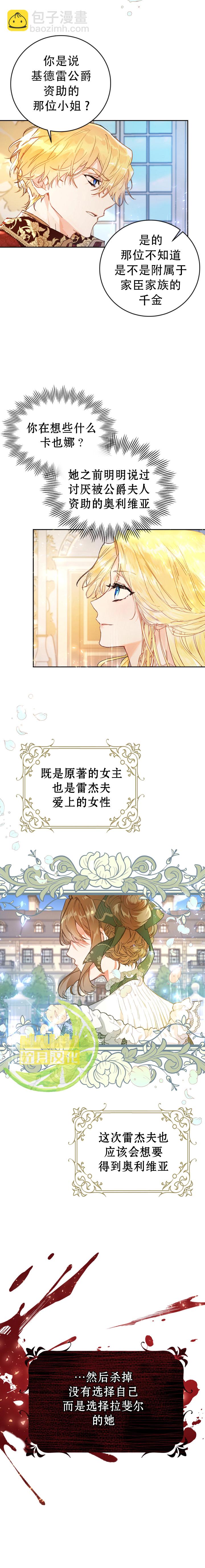 《恶女是提线木偶》第02话 第5页