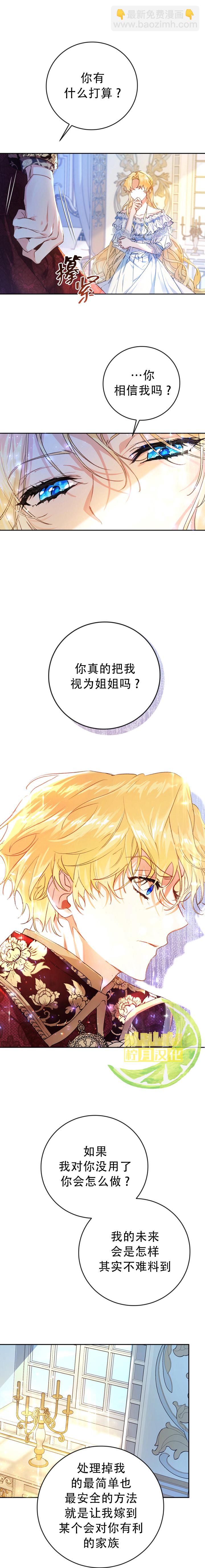 《恶女是提线木偶》第02话 第9页