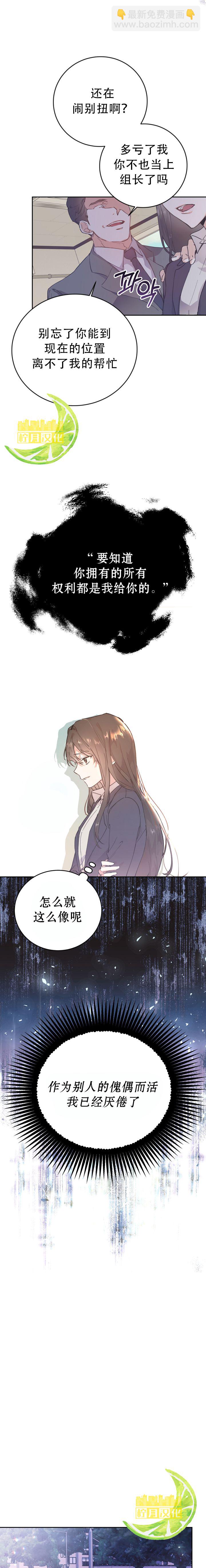 《恶女是提线木偶》短篇 第11页