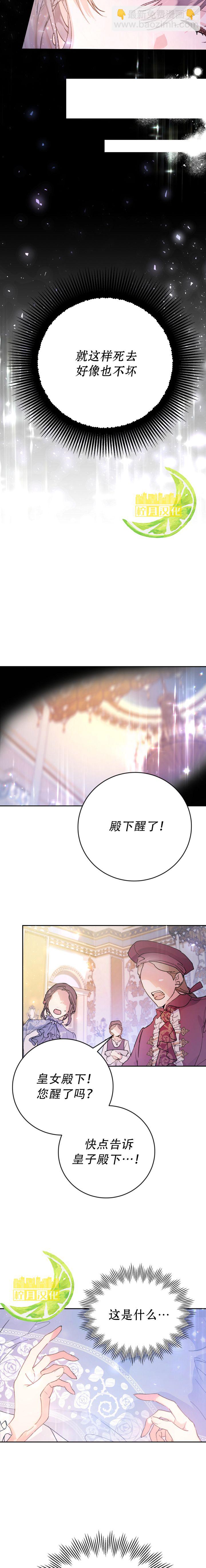 《恶女是提线木偶》短篇 第14页