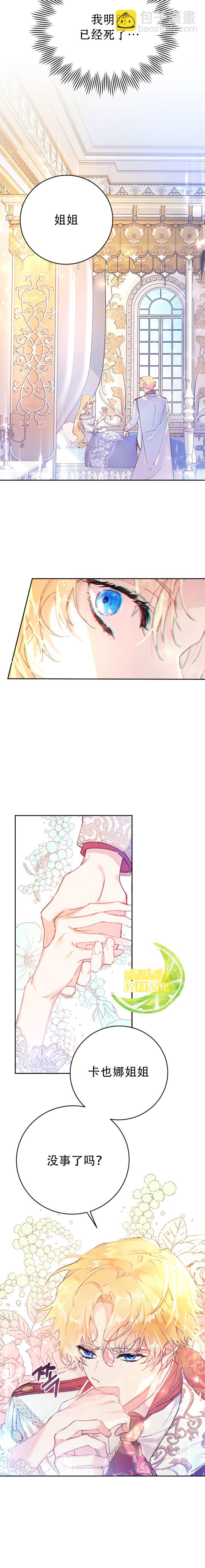 《恶女是提线木偶》短篇 第15页