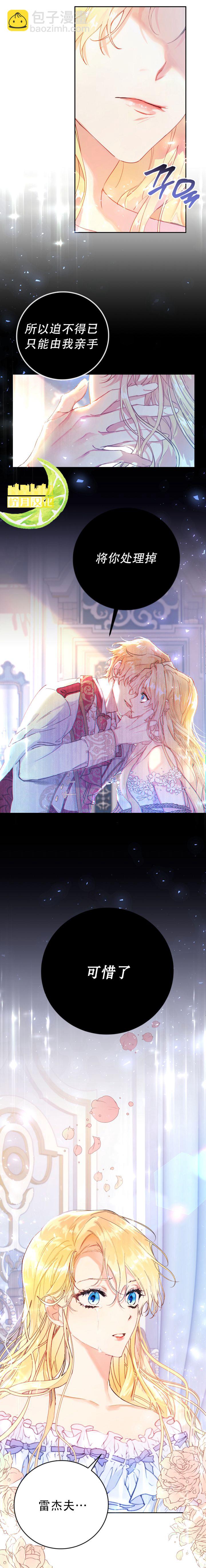 《恶女是提线木偶》短篇 第16页