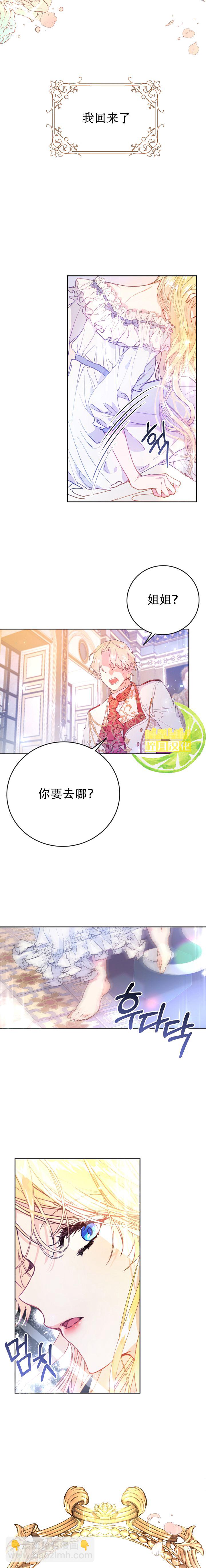 《恶女是提线木偶》短篇 第17页
