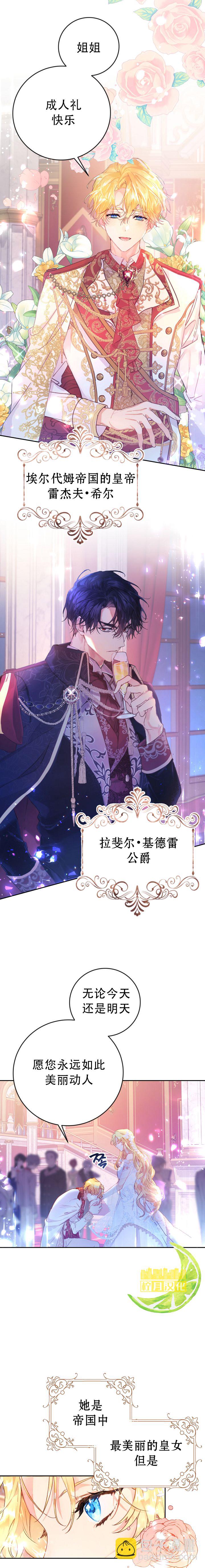 《恶女是提线木偶》短篇 第3页