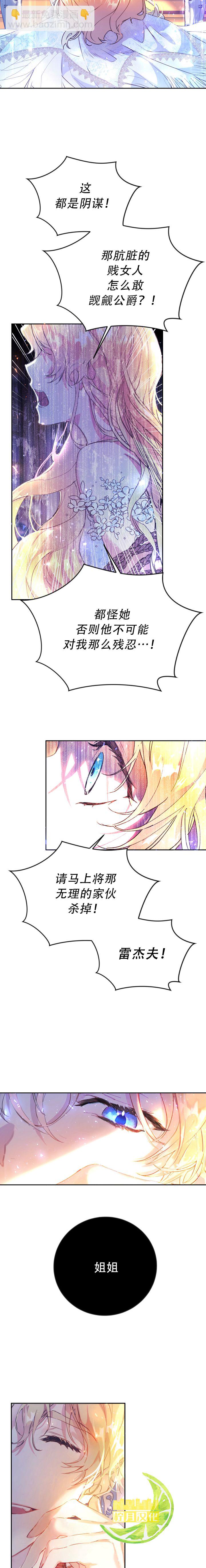 《恶女是提线木偶》短篇 第5页
