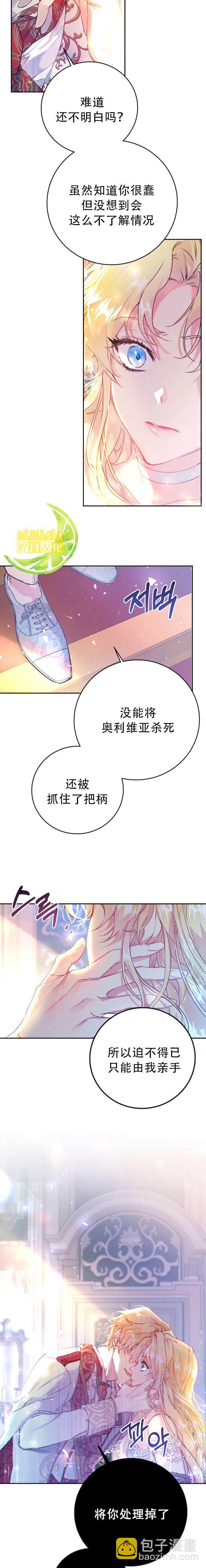 《恶女是提线木偶》短篇 第6页