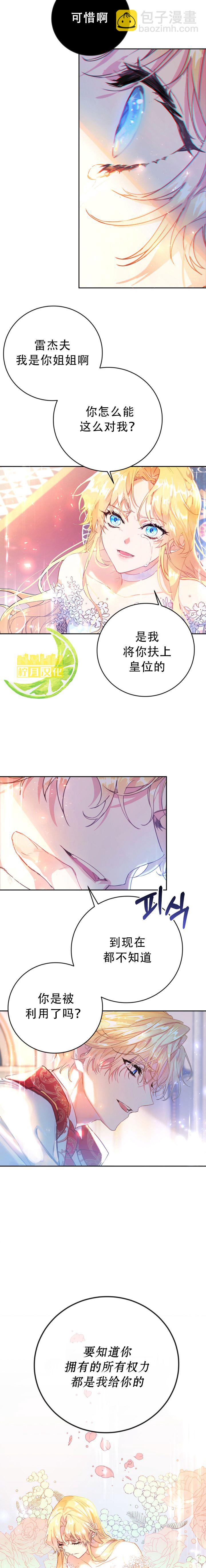 《恶女是提线木偶》短篇 第7页