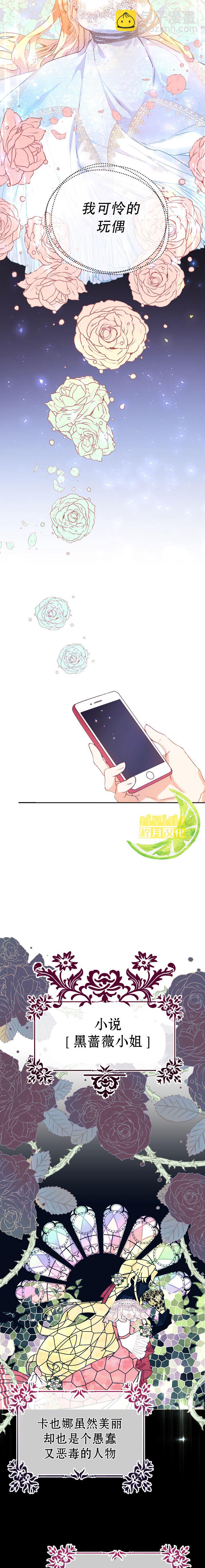 《恶女是提线木偶》短篇 第8页
