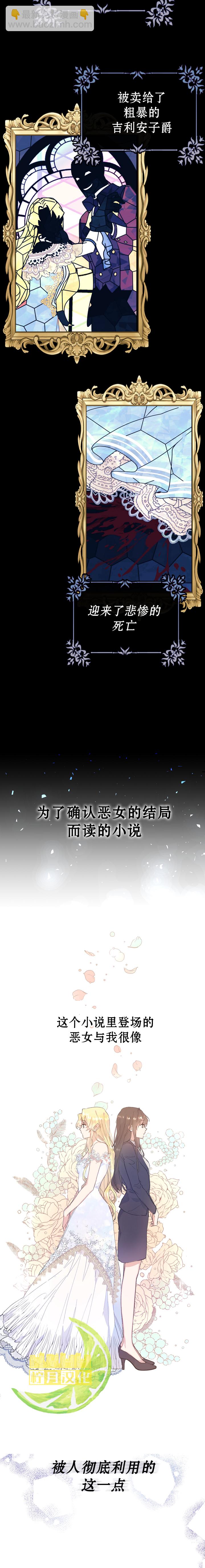《恶女是提线木偶》第2话 第10页