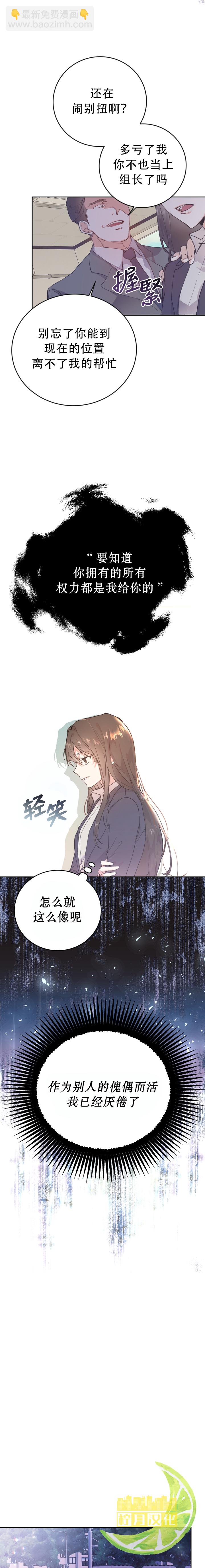 《恶女是提线木偶》第2话 第11页