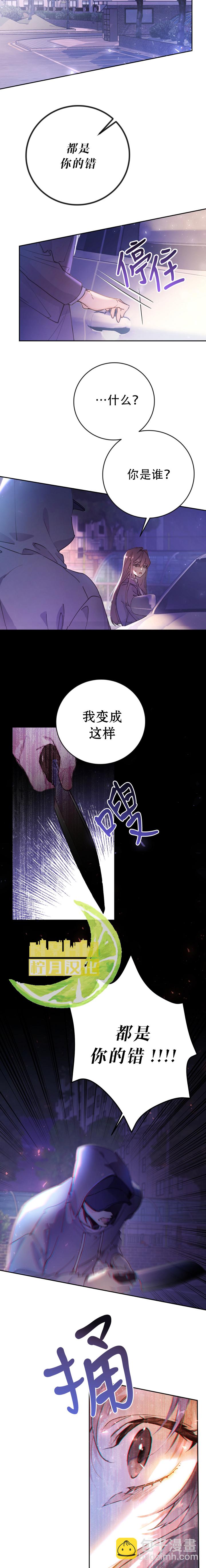 《恶女是提线木偶》第2话 第12页