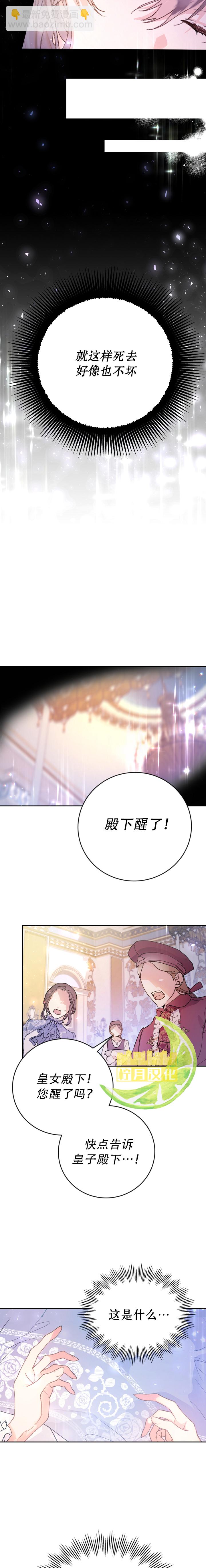 《恶女是提线木偶》第2话 第14页