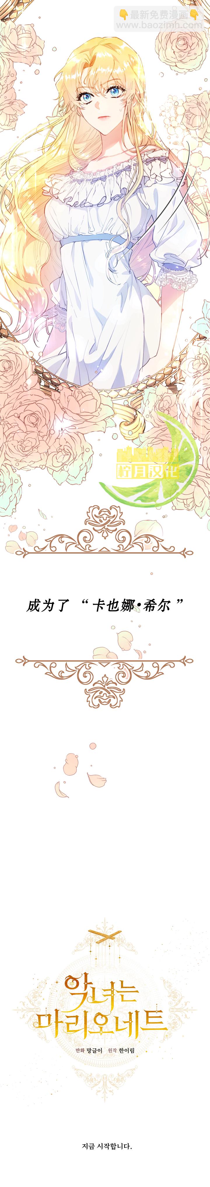《恶女是提线木偶》第2话 第18页