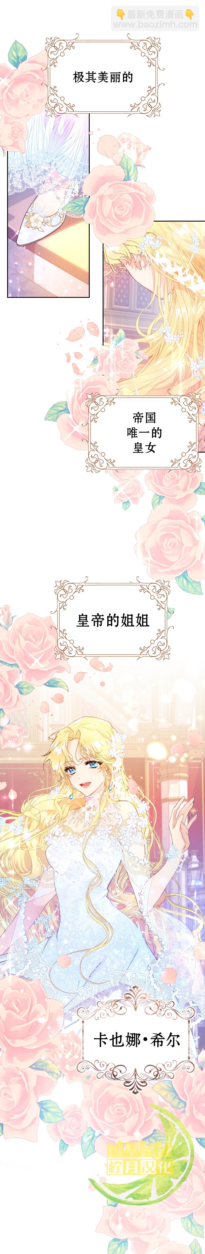 《恶女是提线木偶》第2话 第2页