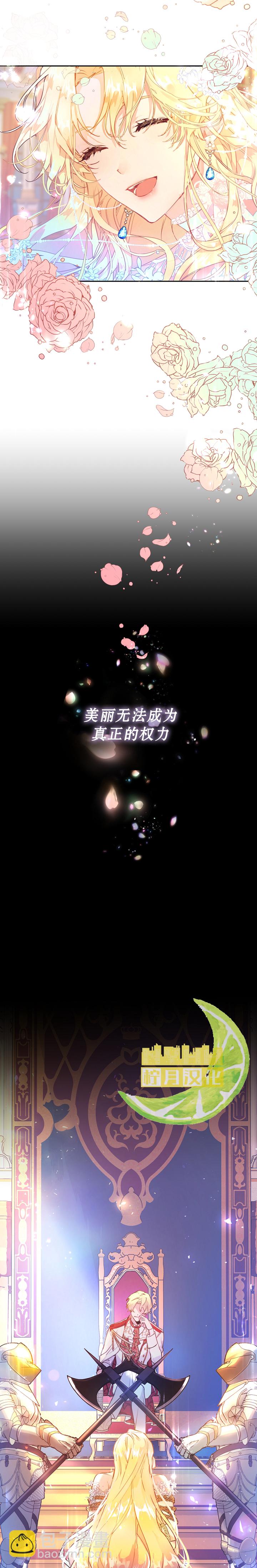 《恶女是提线木偶》第2话 第4页