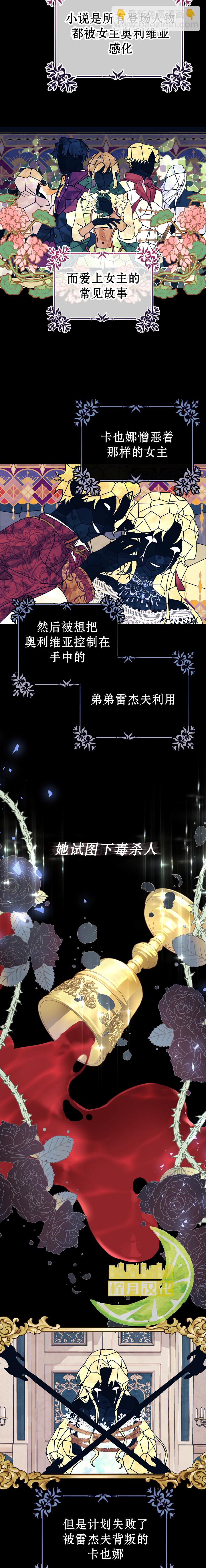 《恶女是提线木偶》第2话 第9页