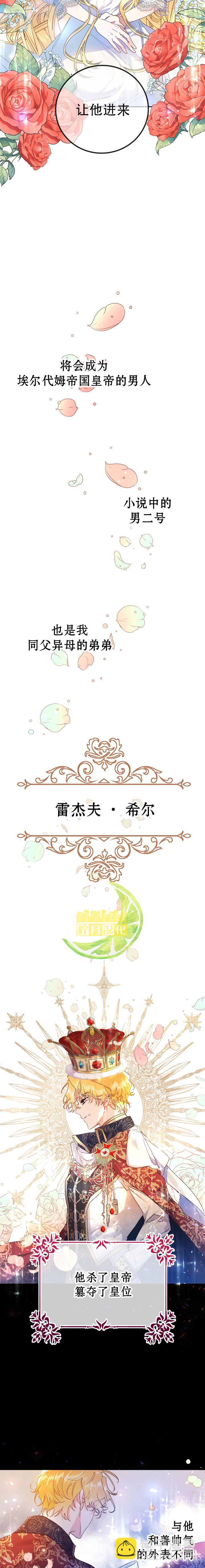 《恶女是提线木偶》第3话 第12页
