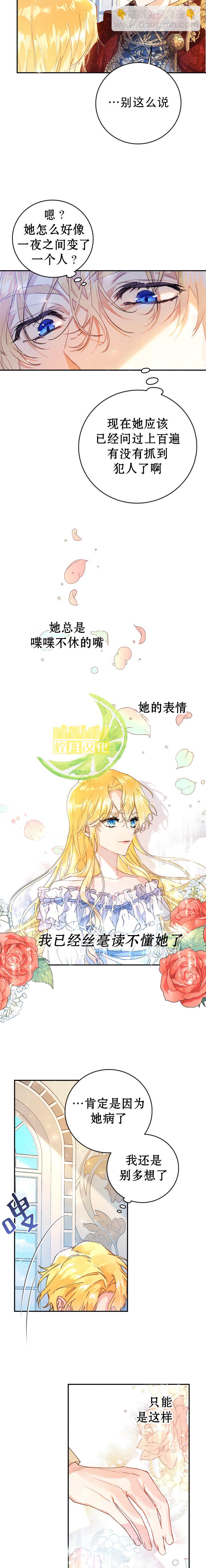 《恶女是提线木偶》第3话 第15页