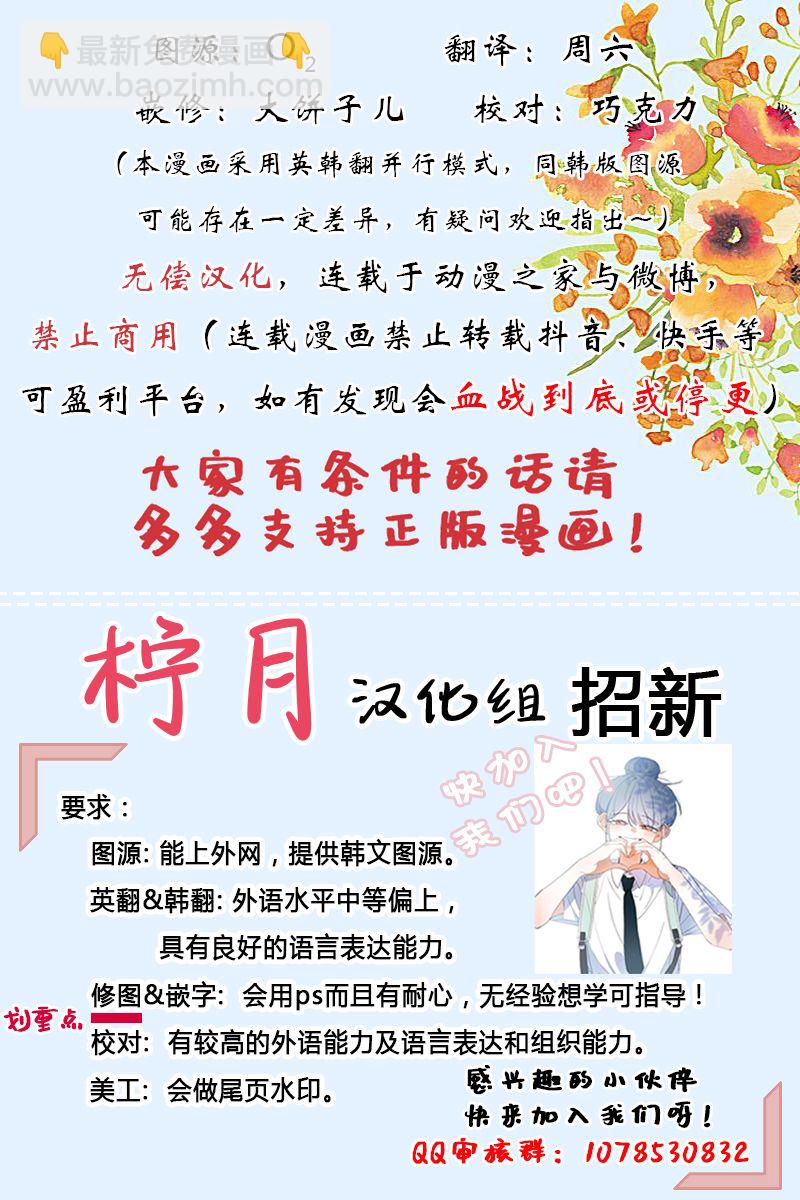 《恶女是提线木偶》第3话 第21页