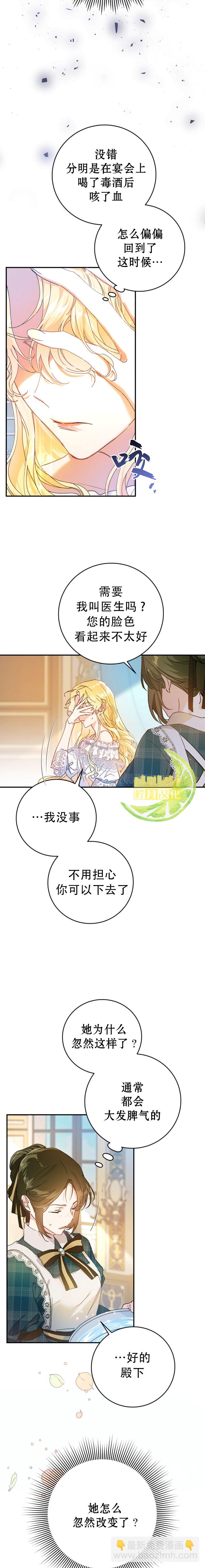《恶女是提线木偶》第3话 第5页