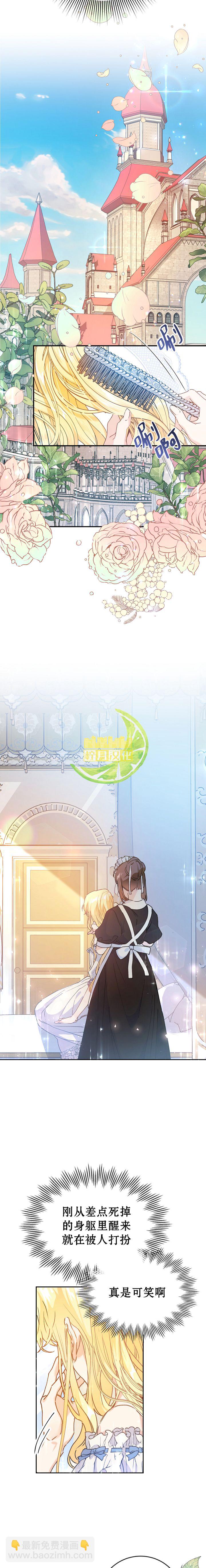 《恶女是提线木偶》第3话 第6页