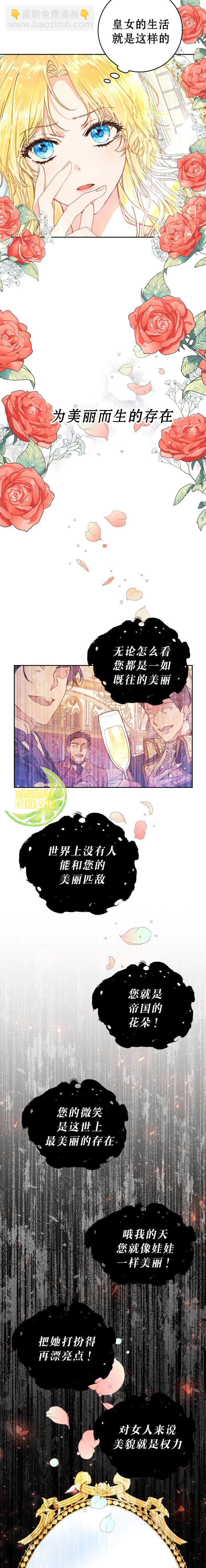 《恶女是提线木偶》第3话 第7页