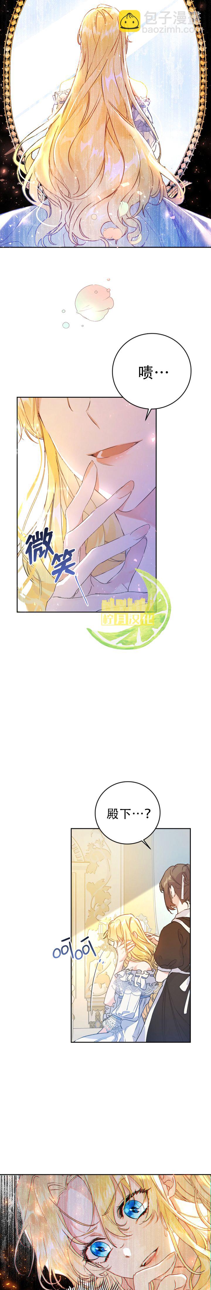 《恶女是提线木偶》第3话 第8页
