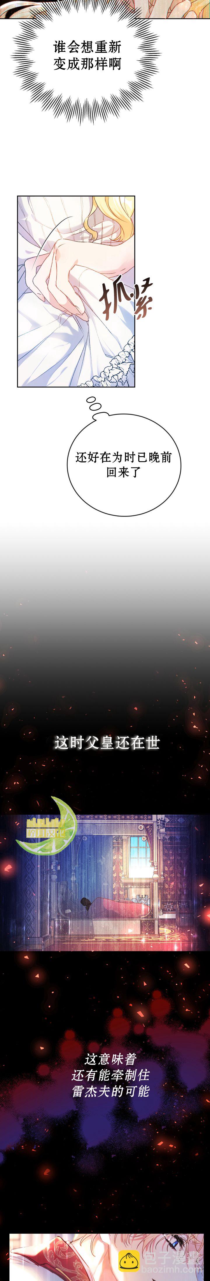 《恶女是提线木偶》第3话 第9页