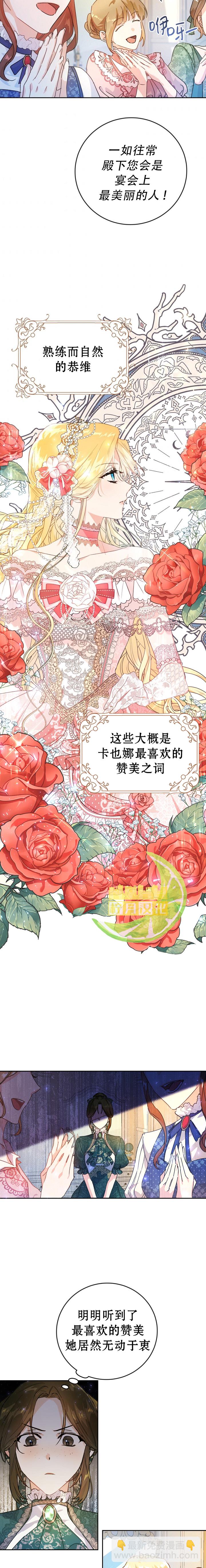 《恶女是提线木偶》第03话 第11页