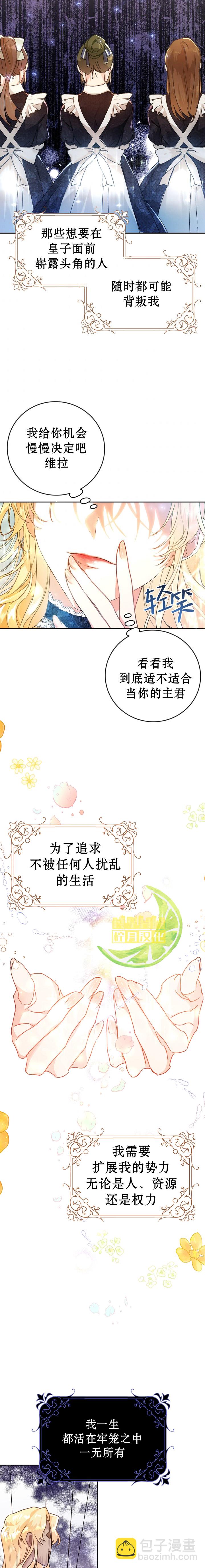 《恶女是提线木偶》第03话 第13页