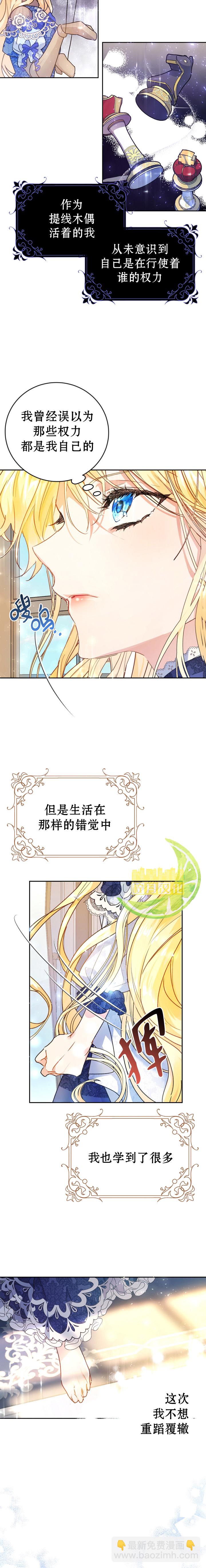 《恶女是提线木偶》第03话 第14页