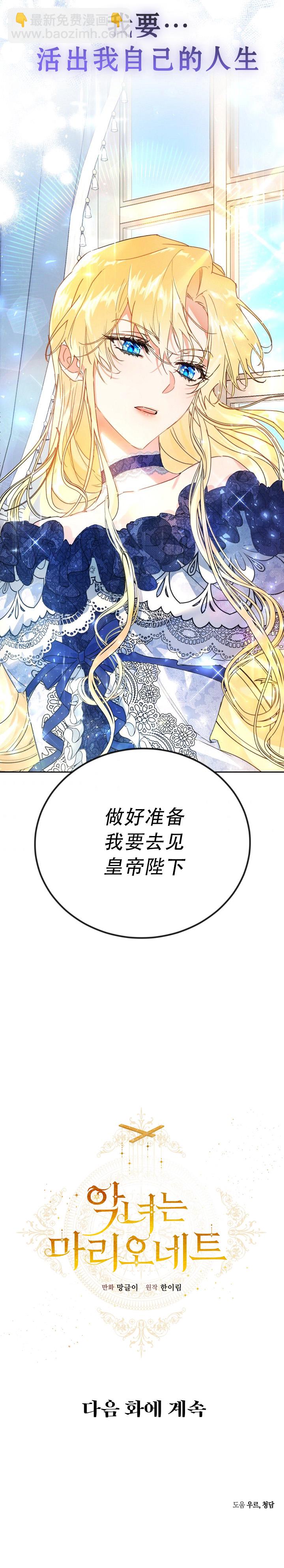 《恶女是提线木偶》第03话 第15页