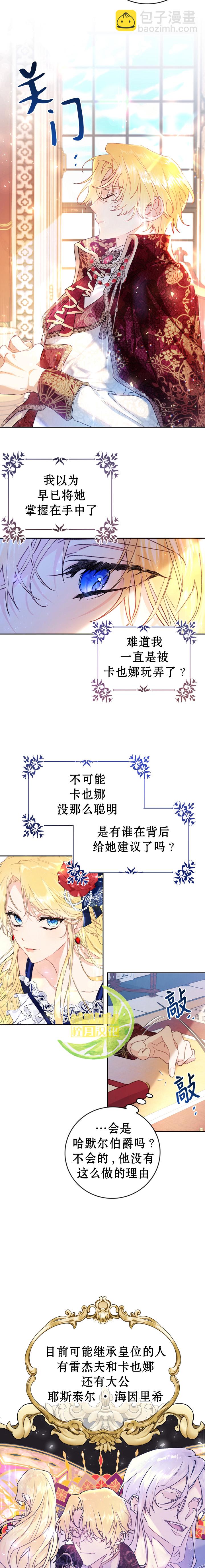 《恶女是提线木偶》第03话 第2页
