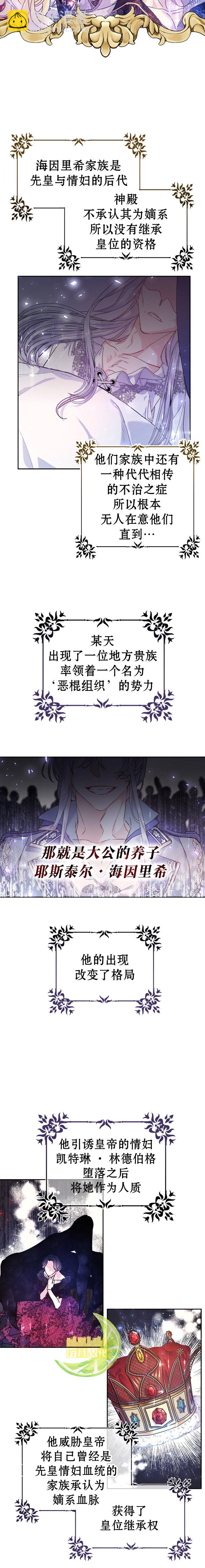 《恶女是提线木偶》第03话 第3页