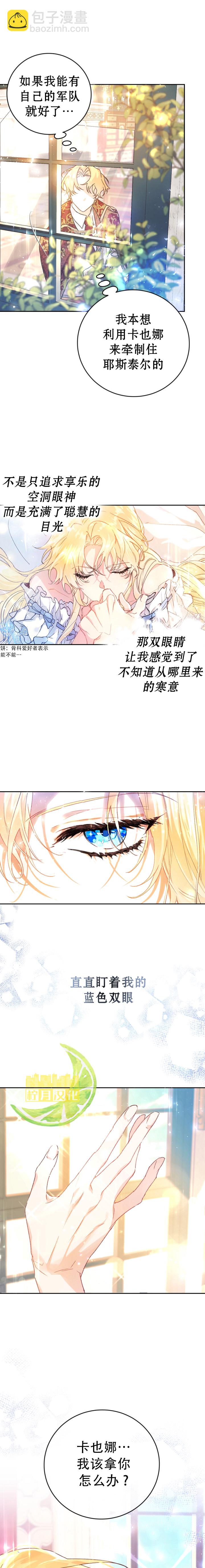 《恶女是提线木偶》第03话 第4页