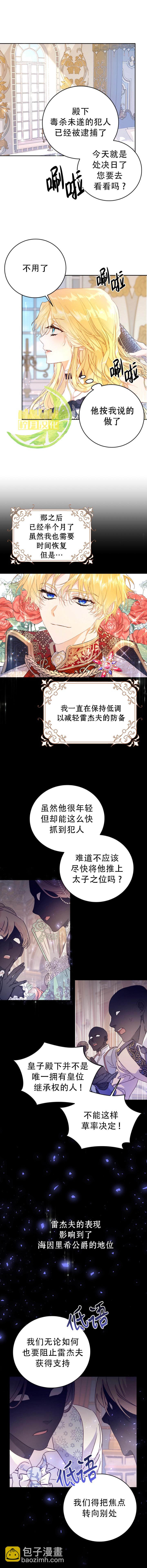 《恶女是提线木偶》第03话 第6页