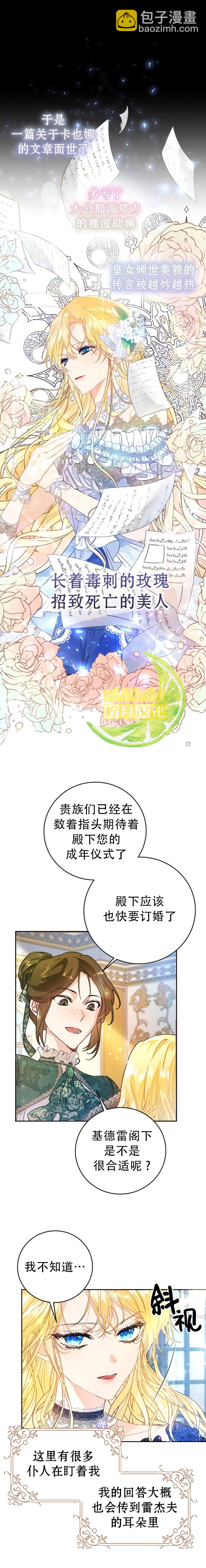《恶女是提线木偶》第03话 第7页