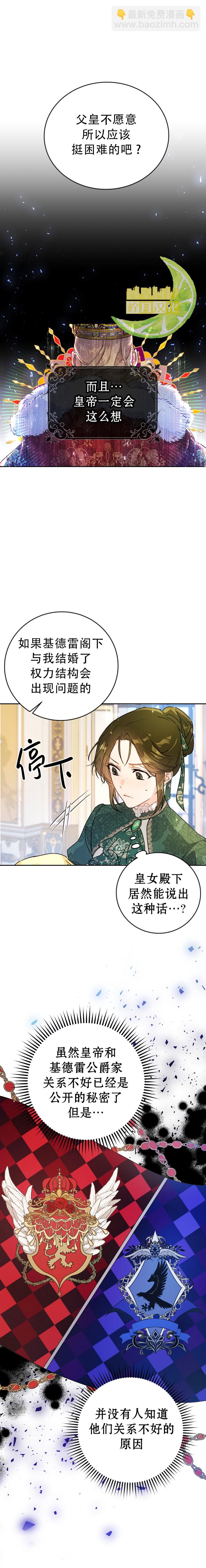 《恶女是提线木偶》第03话 第8页