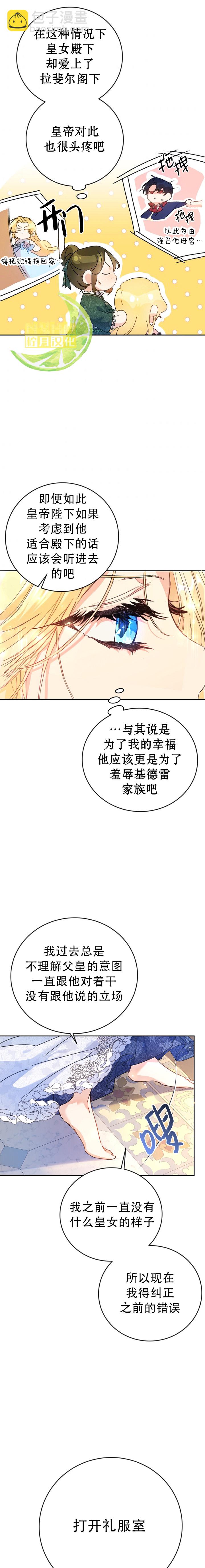 《恶女是提线木偶》第03话 第9页